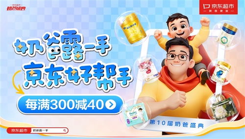 京东超市携44家品牌捐赠67万元母婴用品援助青海果洛，以行动践行社会责任与家庭育儿成本降低